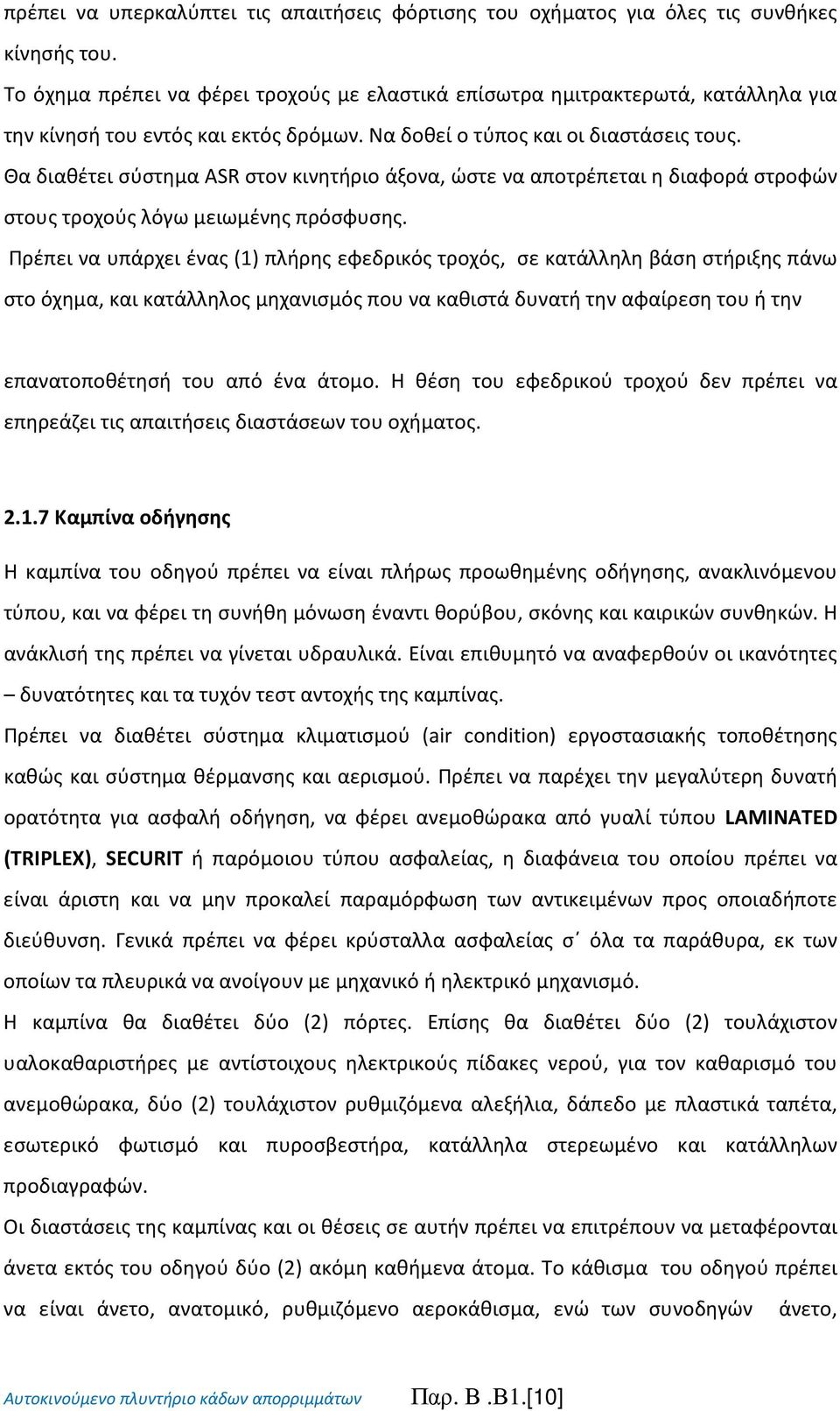 Θα διαθέτει σύστημα ASR στον κινητήριο άξονα, ώστε να αποτρέπεται η διαφορά στροφών στους τροχούς λόγω μειωμένης πρόσφυσης.