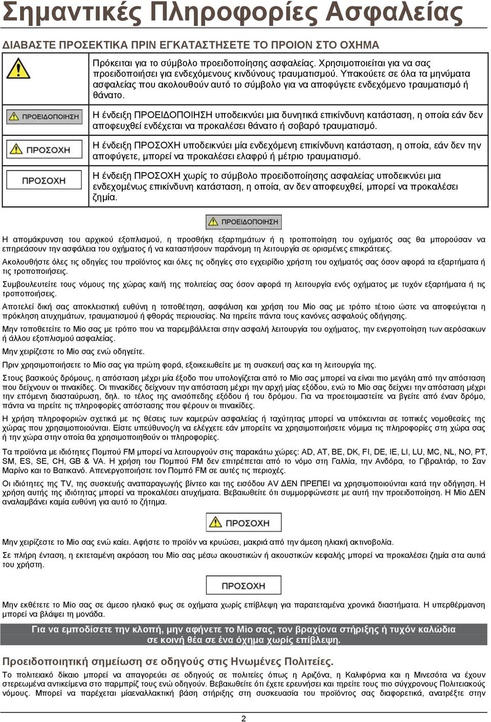 Υπακούετε σε όλα τα μηνύματα ασφαλείας που ακολουθούν αυτό το σύμβολο για να αποφύγετε ενδεχόμενο τραυματισμό ή θάνατο.