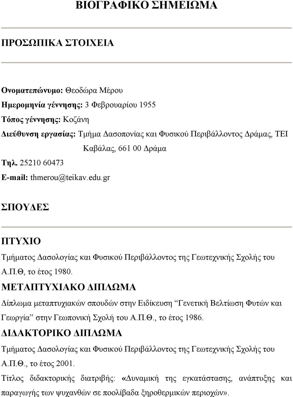 ΜΕΤΑΠΤΥΧΙΑΚΟ ΔΙΠΛΩΜΑ Δίπλωμα μεταπτυχιακών σπουδών στην Ειδίκευση Γενετική Βελτίωση Φυτών και Γεωργία στην Γεωπονική Σχολή του Α.Π.Θ., το έτος 1986.