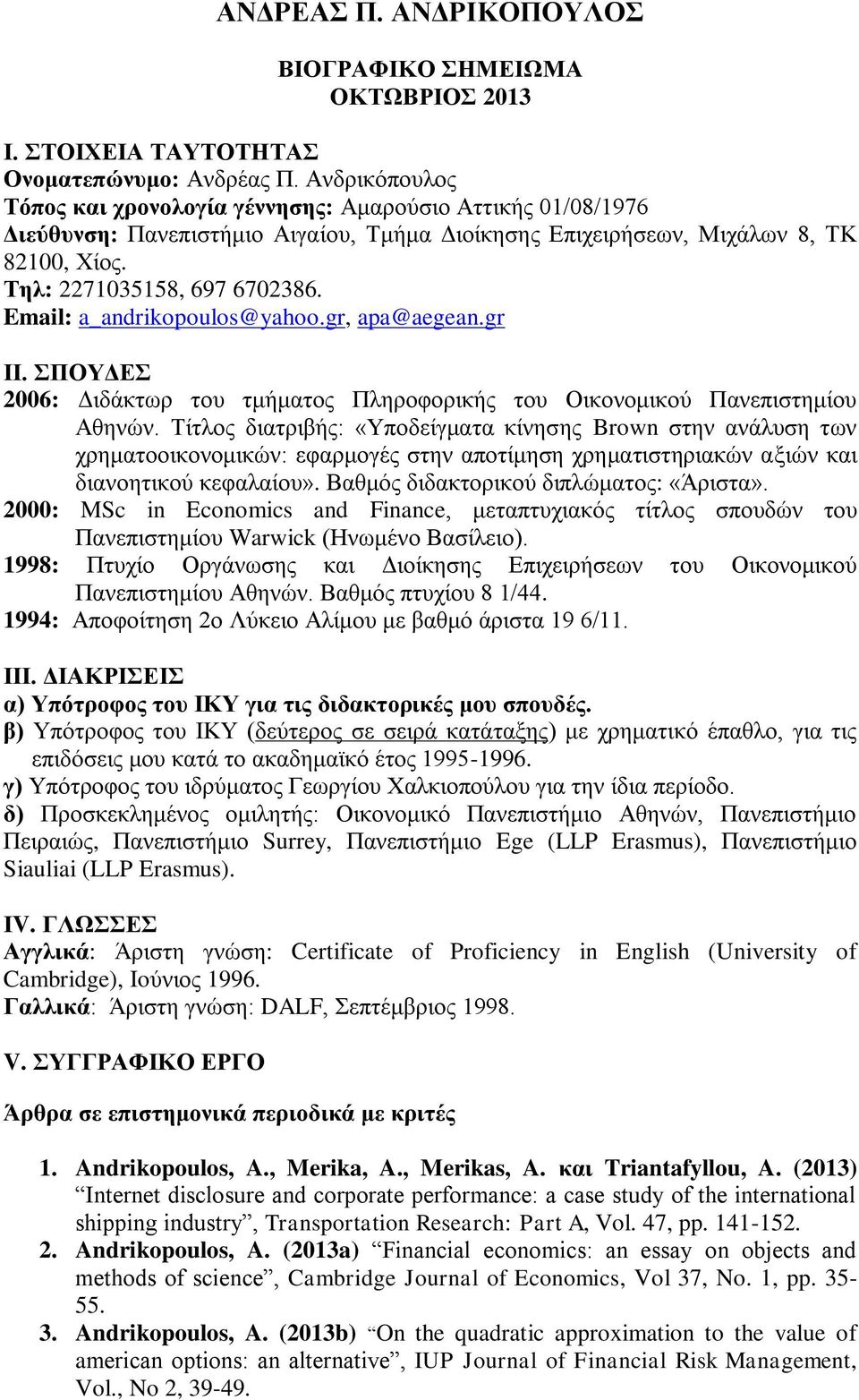 Email: a_andrikopoulos@yahoo.gr, apa@aegean.gr ΙΙ. ΣΠΟΥΔΕΣ 2006: Διδάκτωρ του τμήματος Πληροφορικής του Οικονομικού Πανεπιστημίου Αθηνών.