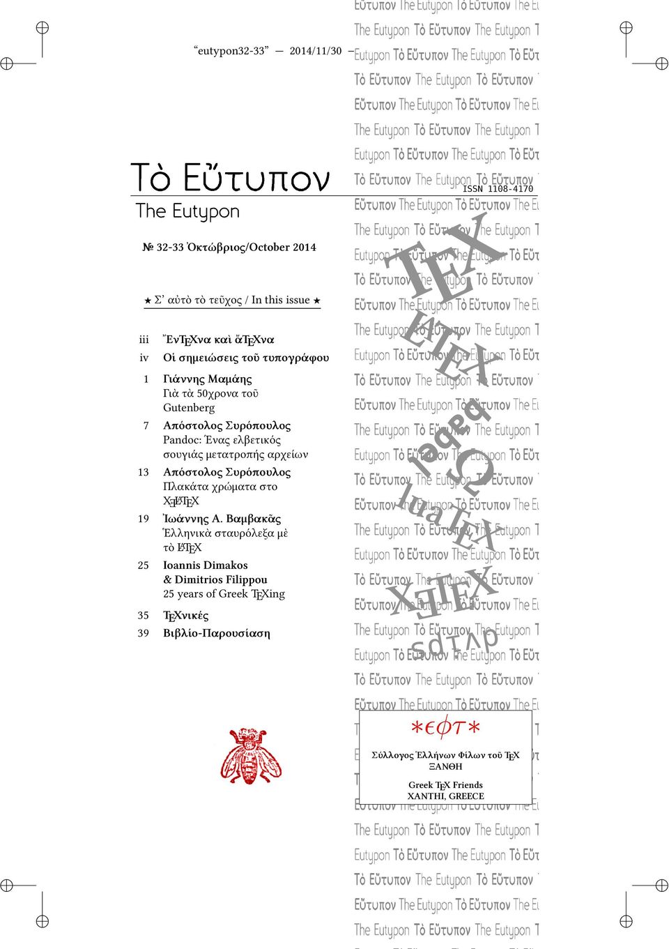 Συρόπουλος Πλακάτα χρώματα στο XƎLATEX 19 Ἰωάννης Α.