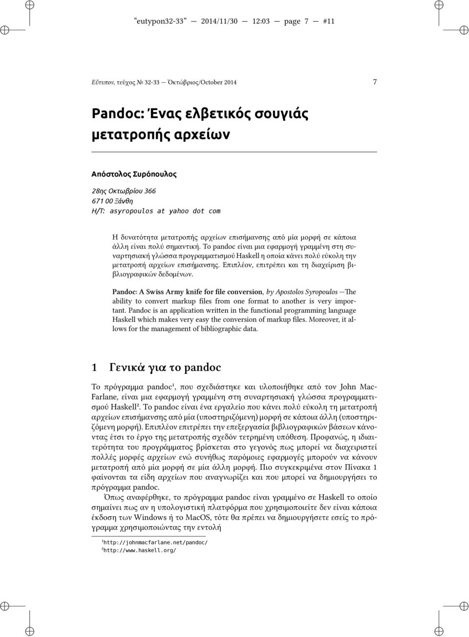 Το pandoc είναι μια εφαρμογή γραμμένη στη συναρτησιακή γλώσσα προγραμματισμού Haskell η οποία κάνει πολύ εύκολη την μετατροπή αρχείων επισήμανσης.