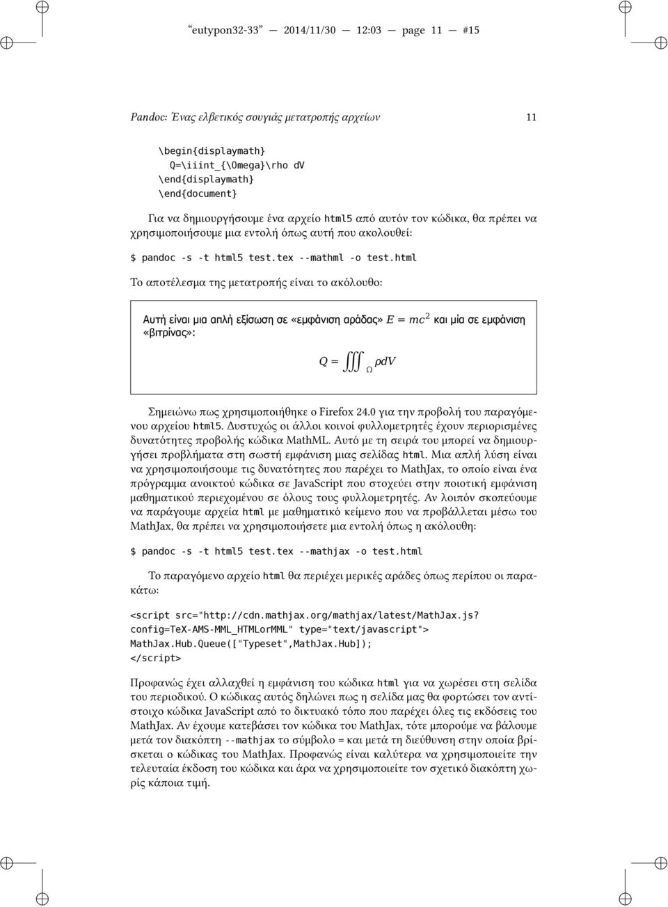 html Το αποτέλεσμα της μετατροπής είναι το ακόλουθο: fle:///export/home/apostolo/work/reports/teachng/ebp.