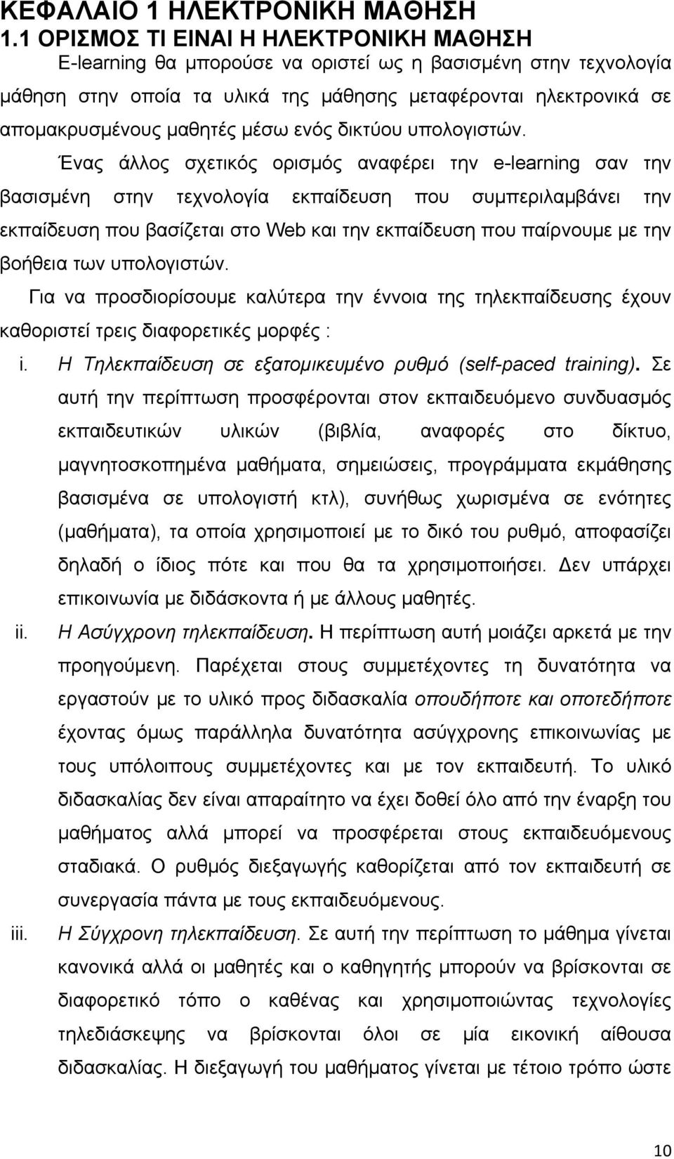 μέσω ενός δικτύου υπολογιστών.
