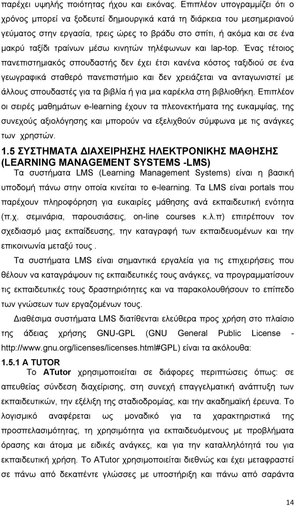 κινητών τηλέφωνων και lap-top.