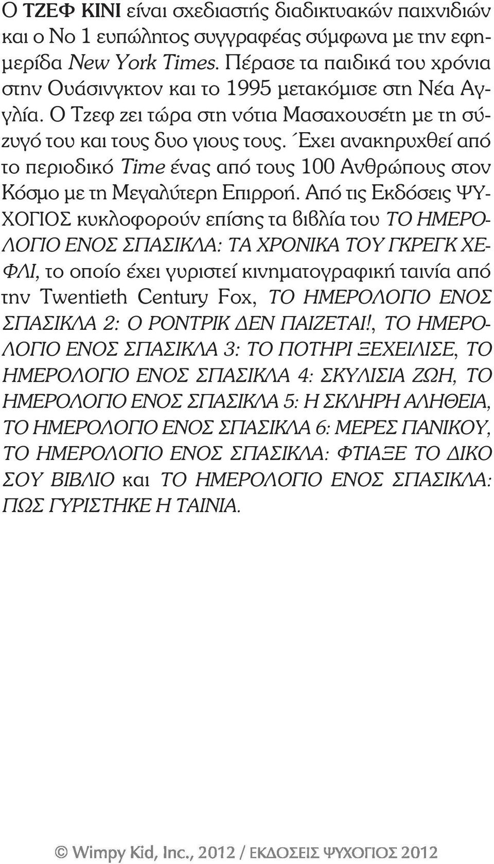 Έχει ανακηρυχθεί από το περιοδικό Time ένας από τους 100 Ανθρώπους στον Κόσµο µε τη Μεγαλύτερη Επιρροή.