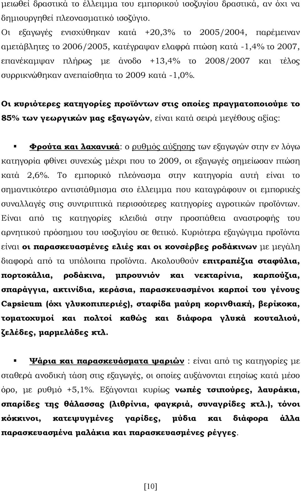 συρρικνώθηκαν ανεπαίσθητα το 2009 κατά -1,0%.