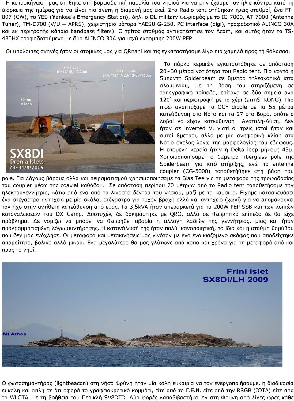 ο DL military φωριαµός µε το IC-7000, AT-7000 (Antenna Tuner), TM-D700 (V/U + APRS), χειριστήριο ρότορα YAESU G-250, PC interface (digi), τροφοδοτικό ALINCO 30A και εκ περιτροπής κάποια bandpass