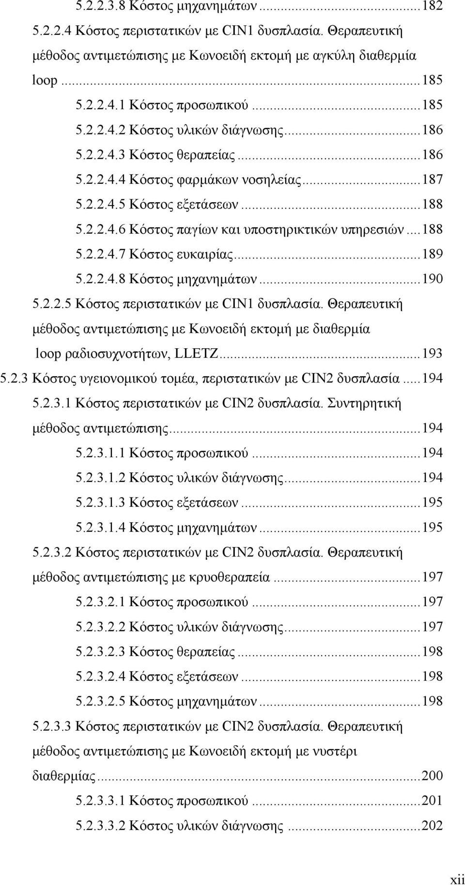 .. 188 5.2.2.4.7 Κόστος ευκαιρίας... 189 5.2.2.4.8 Κόστος μηχανημάτων... 190 5.2.2.5 Κόστος περιστατικών με CIN1 δυσπλασία.