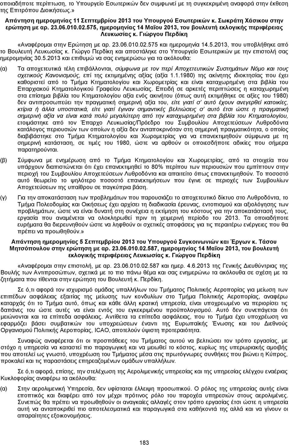 5.2013, που υποβλήθηκε από το Βουλευτή Λευκωσίας κ. Γιώργο Περδίκη και αποστάληκε στο Υπουργείο Εσωτερικών με την επιστολή σας ημερομηνίας 30.5.2013 και επιθυμώ να σας ενημερώσω για τα ακόλουθα: (α)