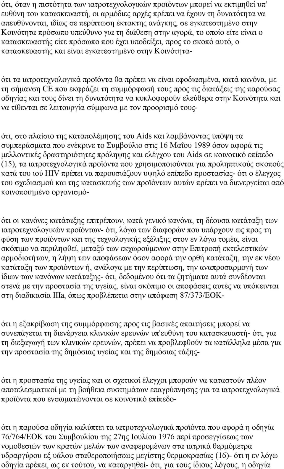 εγκατεστημένο στην Κοινότηταότι τα ιατροτεχνολογικά προϊόντα θα πρέπει να είναι εφοδιασμένα, κατά κανόνα, με τη σήμανση CE που εκφράζει τη συμμόρφωσή τους προς τις διατάξεις της παρούσας οδηγίας και