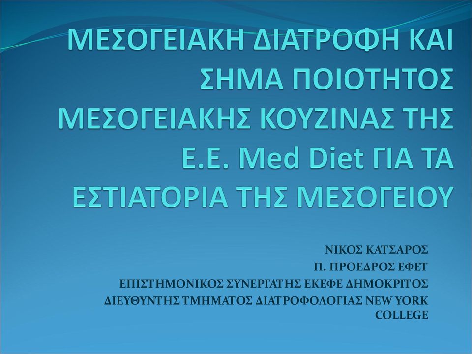 ΣΥΝΕΡΓΑΤΗΣ ΕΚΕΦΕ ΔΗΜΟΚΡΙΤΟΣ