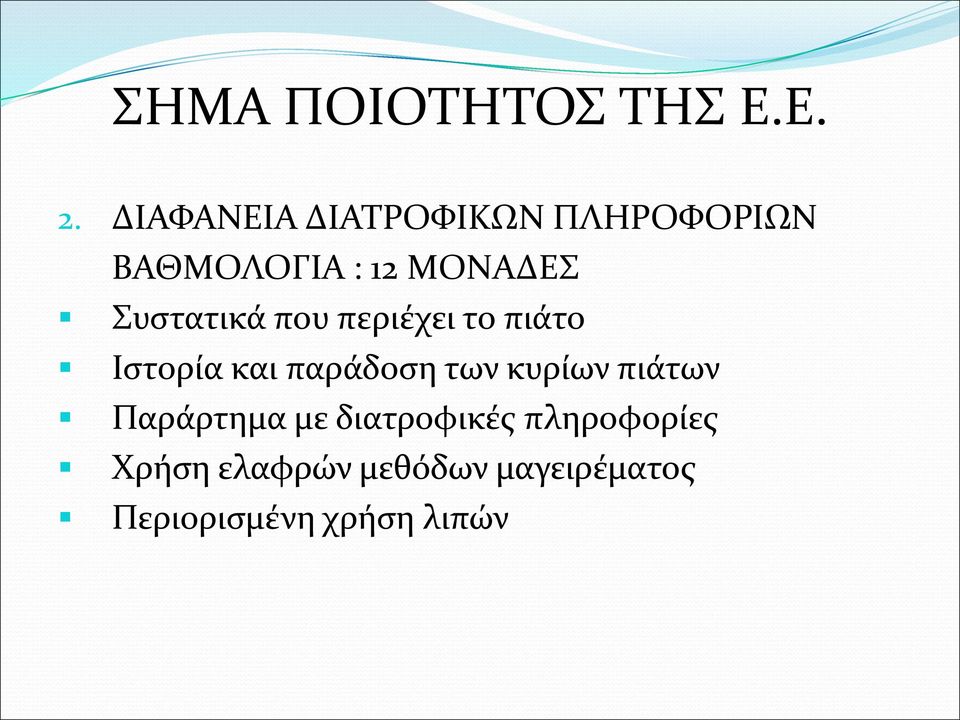 Συστατικά που περιέχει το πιάτο Ιστορία και παράδοση των