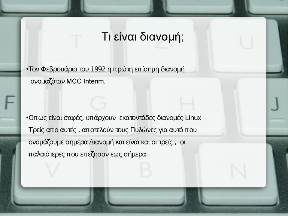Οπως είναι σαφές, υπάρχουν εκατοντάδες διανομές Linux Τρείς απο αυτές,