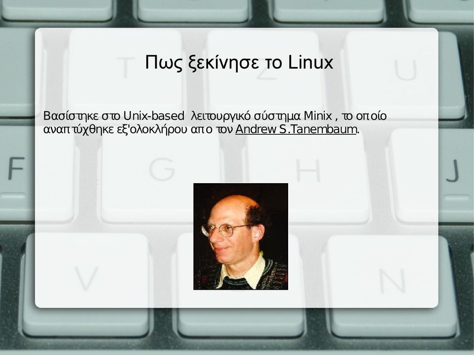 σύστημα Minix, το οποίο