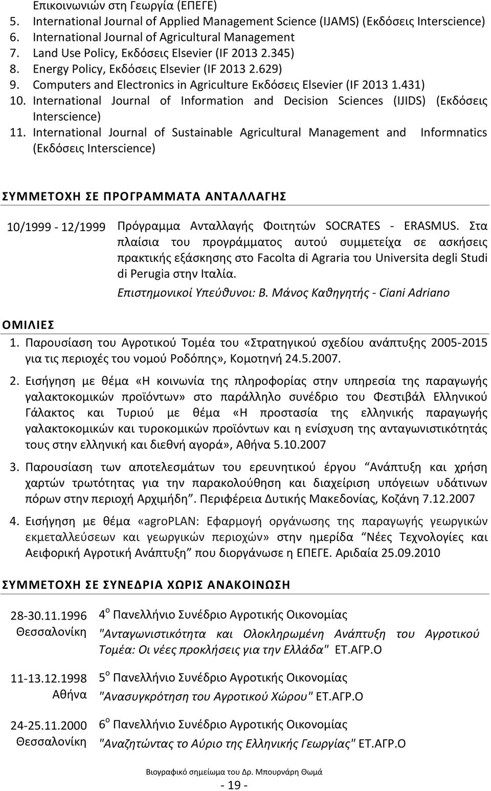 International Journal of Information and Decision Sciences (IJIDS) (Εκδόσεις Interscience) 11.