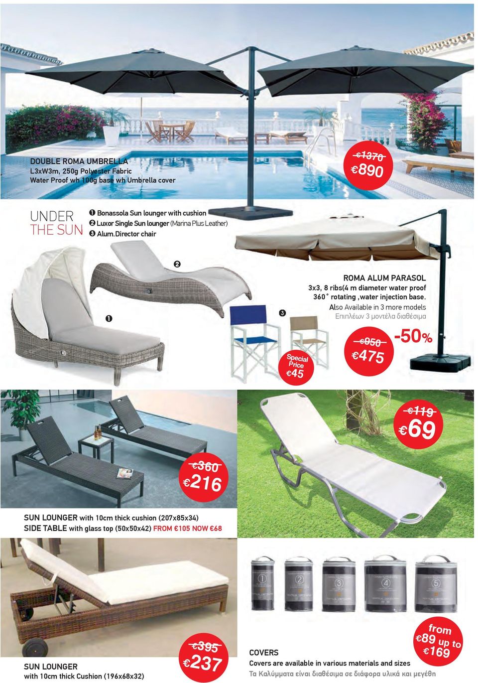 Also Available in more models Επιπλέων μοντέλα διαθέσιμα 950 475-50% 9 69 60 6 SUN LOUNGER with 0cm thick cushion (07x85x4) SIDE TABLE with glass top (50x50x4) FROM 05