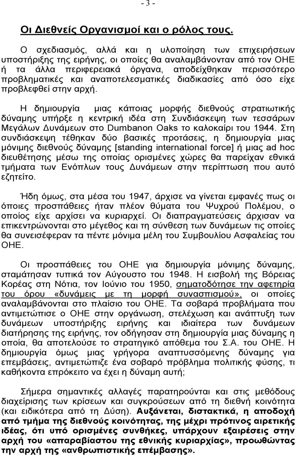 αναποτελεσματικές διαδικασίες από όσο είχε προβλεφθεί στην αρχή.