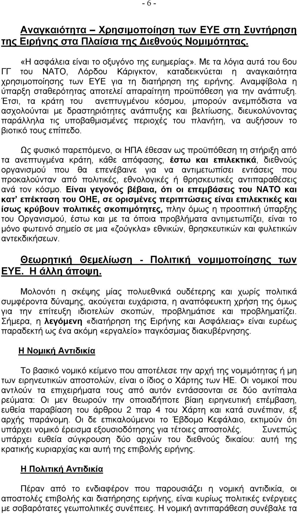 Αναμφίβολα η ύπαρξη σταθερότητας αποτελεί απαραίτητη προϋπόθεση για την ανάπτυξη.