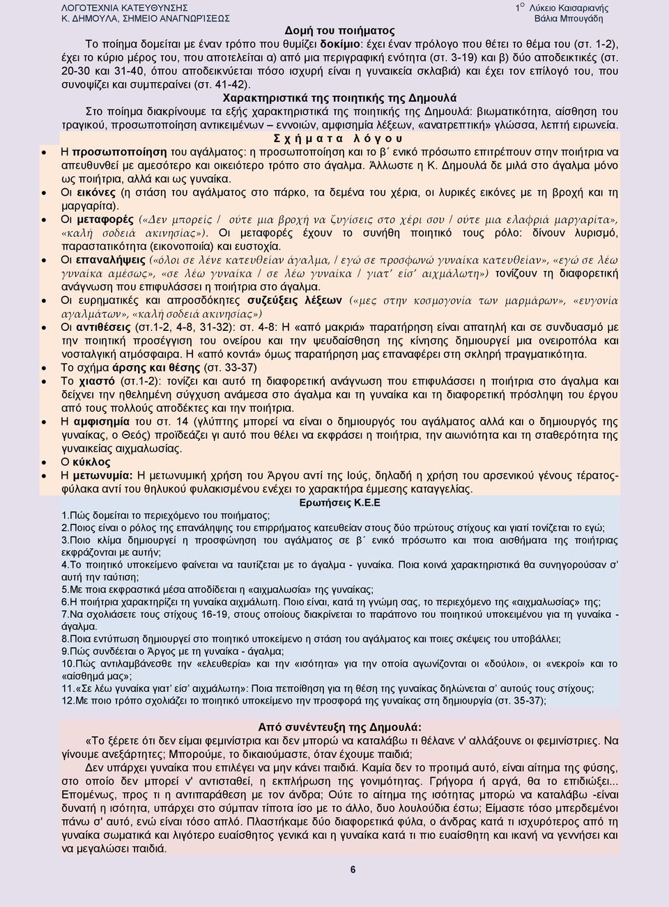 20-30 και 31-40, όπου αποδεικνύεται πόσο ισχυρή είναι η γυναικεία σκλαβιά) και έχει τον επίλογό του, που συνοψίζει και συμπεραίνει (στ. 41-42).