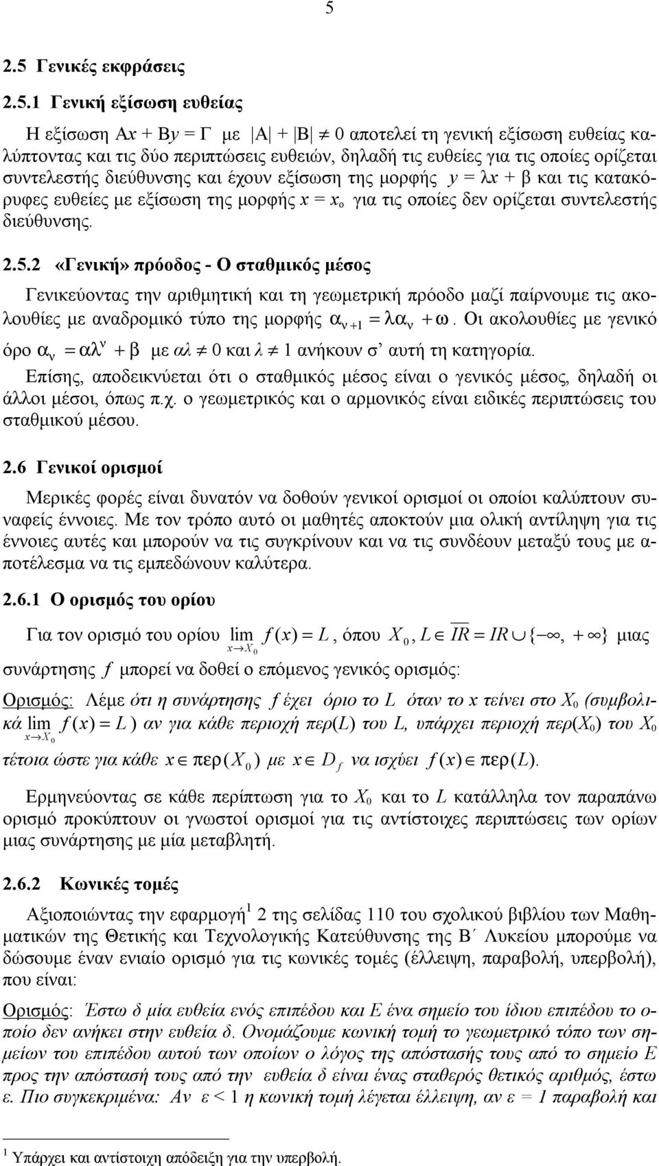 «Γενική» πρόοδος - Ο σταθμικός μέσος Γενικεύοντας την αριθμητική και τη γεωμετρική πρόοδο μαζί παίρνουμε τις ακολουθίες με αναδρομικό τύπο της μορφής αν +1 = λαν + ω.