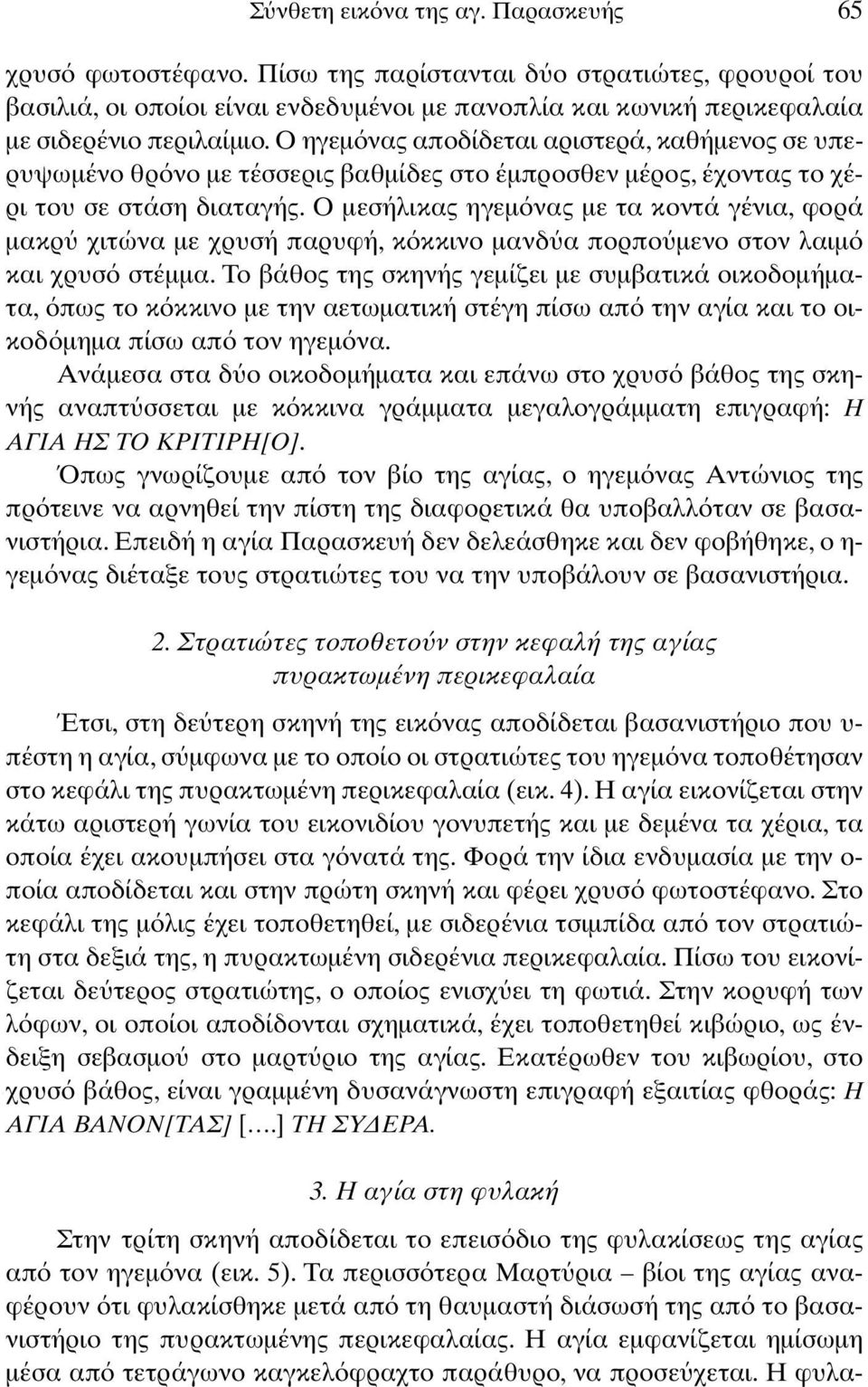 Ο ηγεµ νας αποδίδεται αριστερά, καθήµενος σε υπερυψωµένο θρ νο µε τέσσερις βαθµίδες στο έµπροσθεν µέρος, έχοντας το χέρι του σε στάση διαταγής.