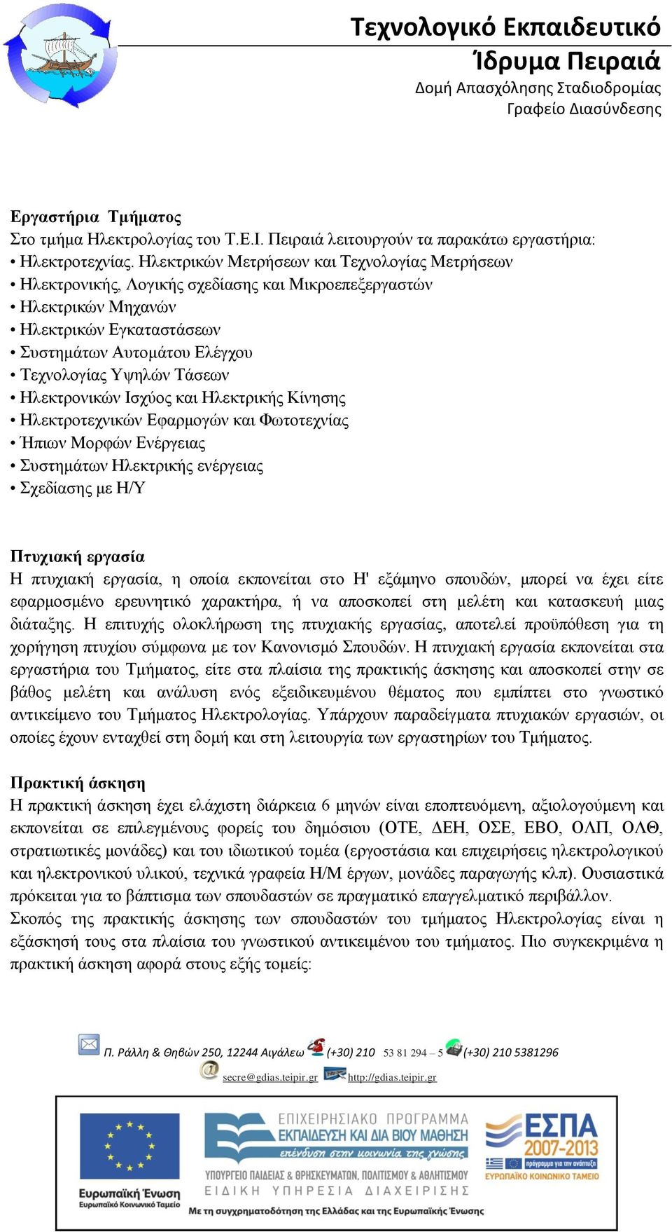 Ηλεκτρονικών Ισχύος και Ηλεκτρικής Κίνησης Ηλεκτροτεχνικών Εφαρμογών και Φωτοτεχνίας Ήπιων Μορφών Ενέργειας Συστημάτων Ηλεκτρικής ενέργειας Σχεδίασης με Η/Υ Πτυχιακή εργασία Η πτυχιακή εργασία, η