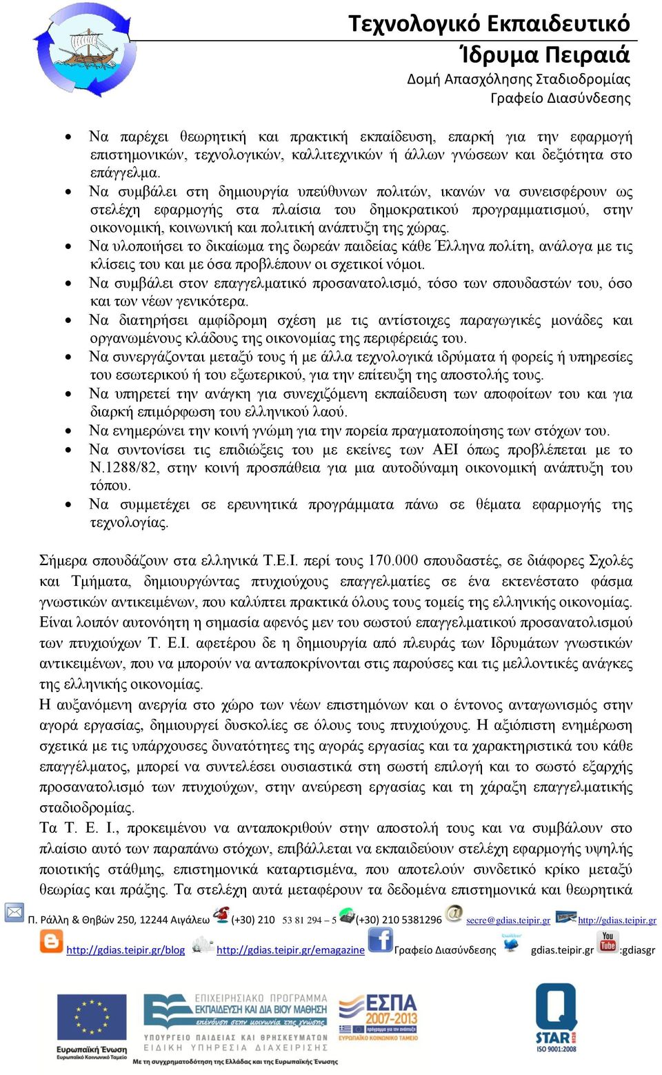 Να υλοποιήσει το δικαίωμα της δωρεάν παιδείας κάθε Έλληνα πολίτη, ανάλογα με τις κλίσεις του και με όσα προβλέπουν οι σχετικοί νόμοι.