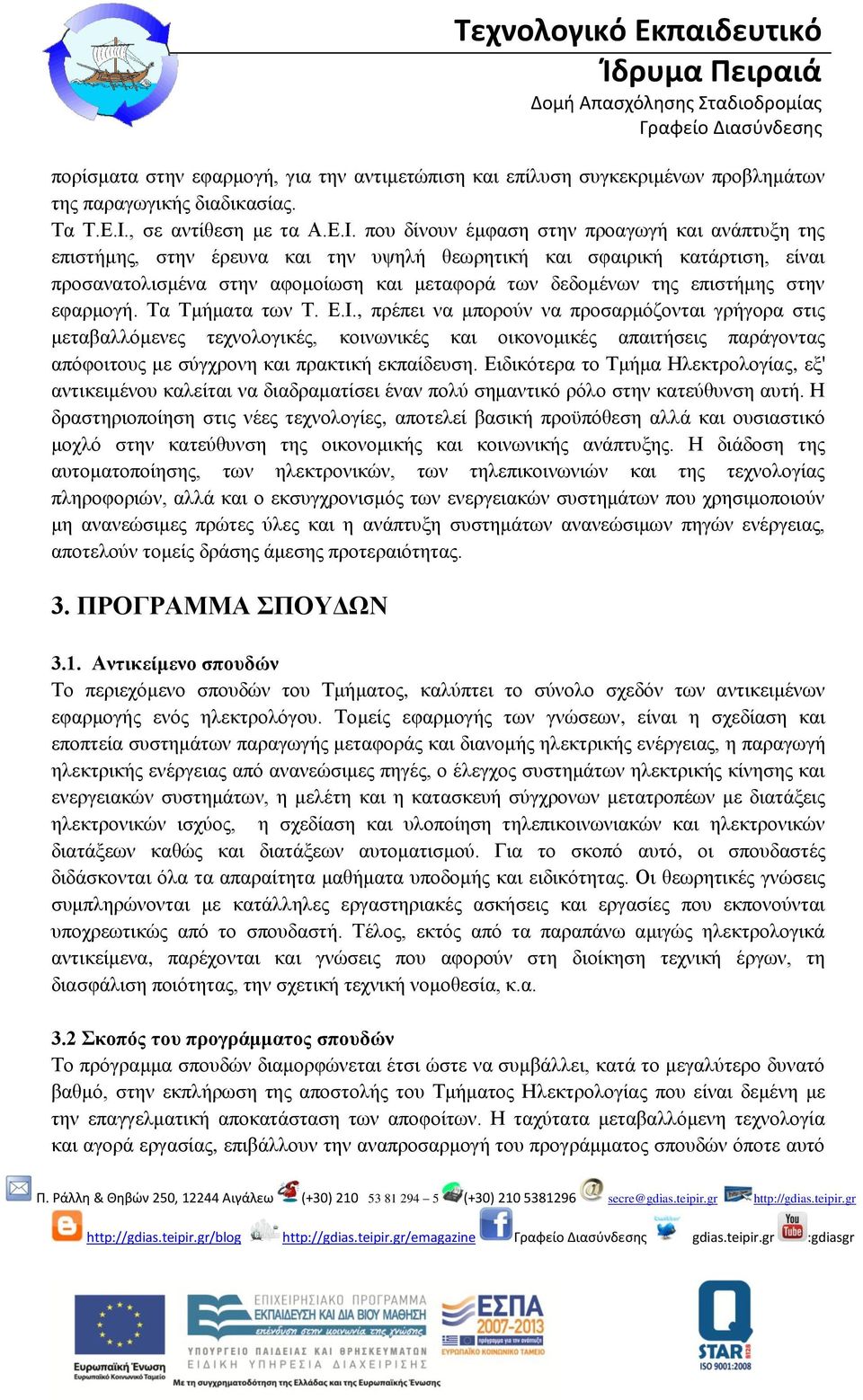 που δίνουν έμφαση στην προαγωγή και ανάπτυξη της επιστήμης, στην έρευνα και την υψηλή θεωρητική και σφαιρική κατάρτιση, είναι προσανατολισμένα στην αφομοίωση και μεταφορά των δεδομένων της επιστήμης