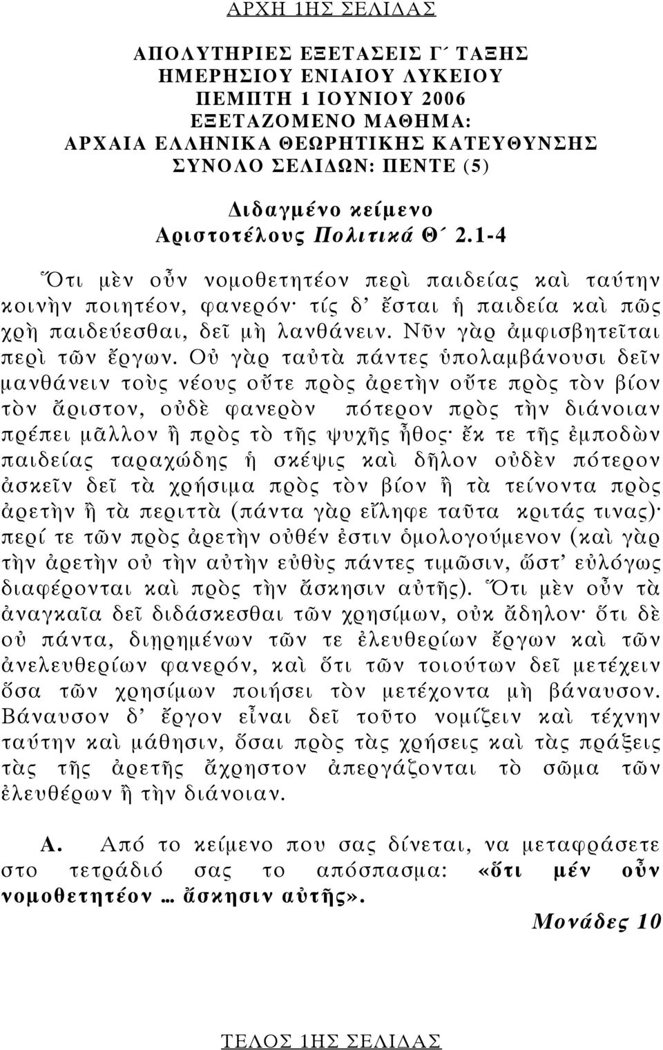 Νῦν γὰρ ἀμφισβητεῖται περὶ τῶν ἔργων.