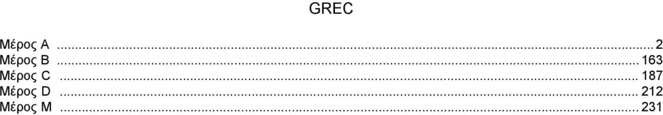 .. 163 Μέρος C.