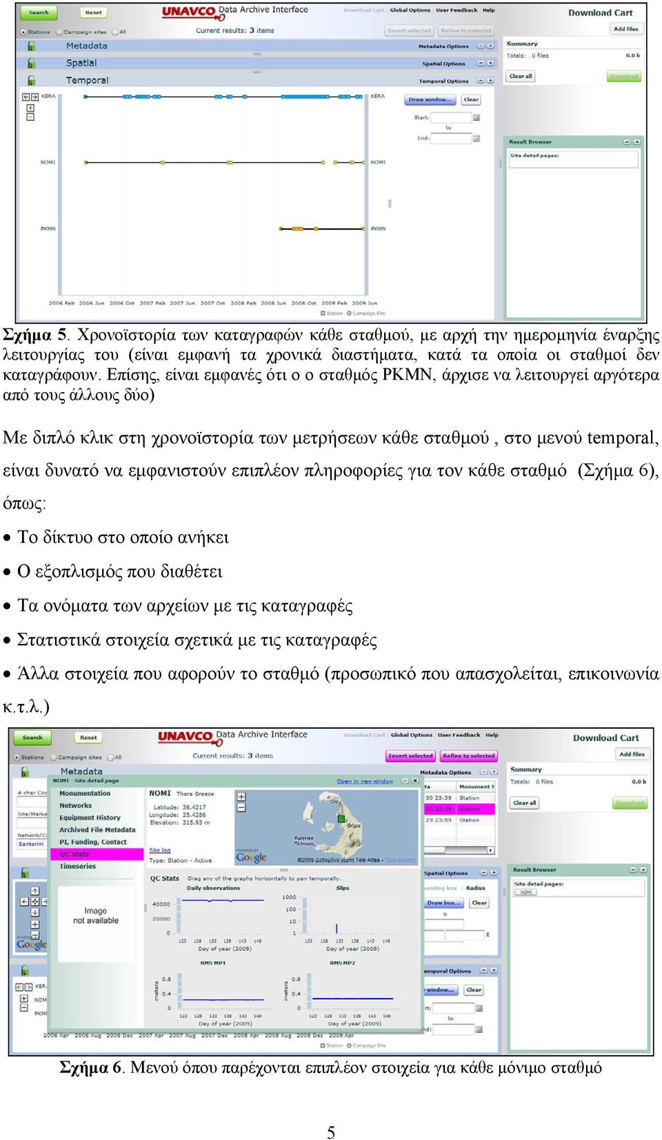 δυνατό να εμφανιστούν επιπλέον πληροφορίες για τον κάθε σταθμό (Σχήμα 6), όπως: Το δίκτυο στο οποίο ανήκει Ο εξοπλισμός που διαθέτει Τα ονόματα των αρχείων με τις καταγραφές