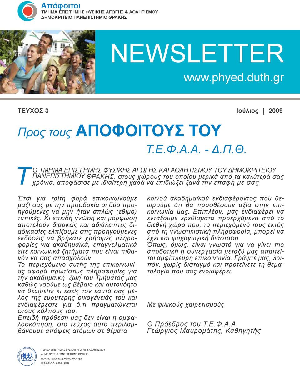 επαφή με σας Έτσι για τρίτη φορά επικοινωνούμε μαζί σας με την προσδοκία οι δύο προηγούμενες να μην ήταν απλώς (εθιμο) τυπικές.