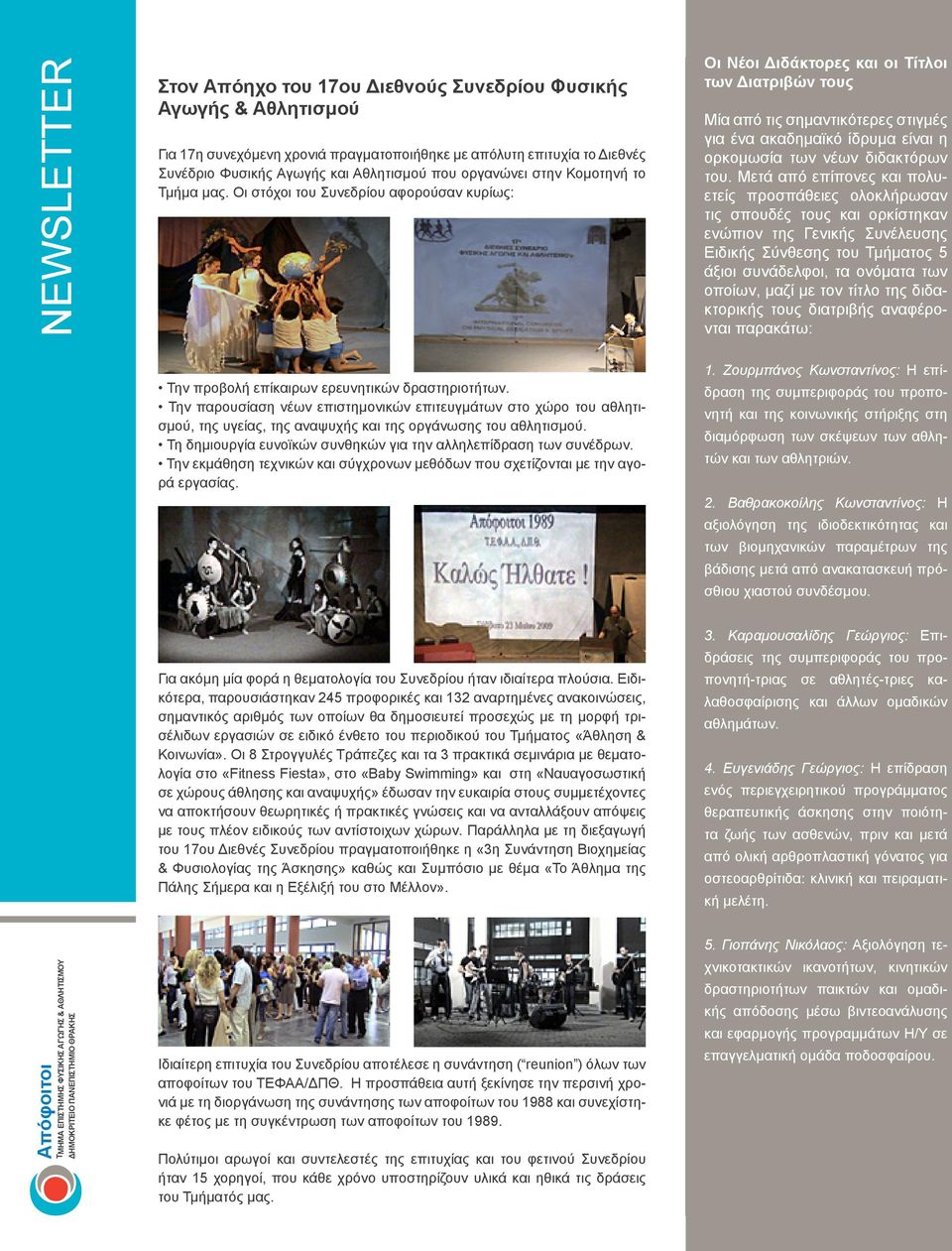 Οι στόχοι του Συνεδρίου αφορούσαν κυρίως: Οι Νέοι Διδάκτορες και οι Τίτλοι των Διατριβών τους Μία από τις σημαντικότερες στιγμές για ένα ακαδημαϊκό ίδρυμα είναι η ορκομωσία των νέων διδακτόρων του.