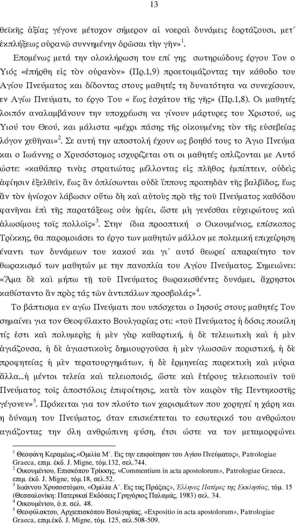 1,9) προετοιμάζοντας την κάθοδο του Αγίου Πνεύματος και δίδοντας στους μαθητές τη δυνατότητα να συνεχίσουν, εν Αγίω Πνεύματι, το έργο Του «ἕως ἐσχάτου τῆς γῆς» (Πρ.1,8).