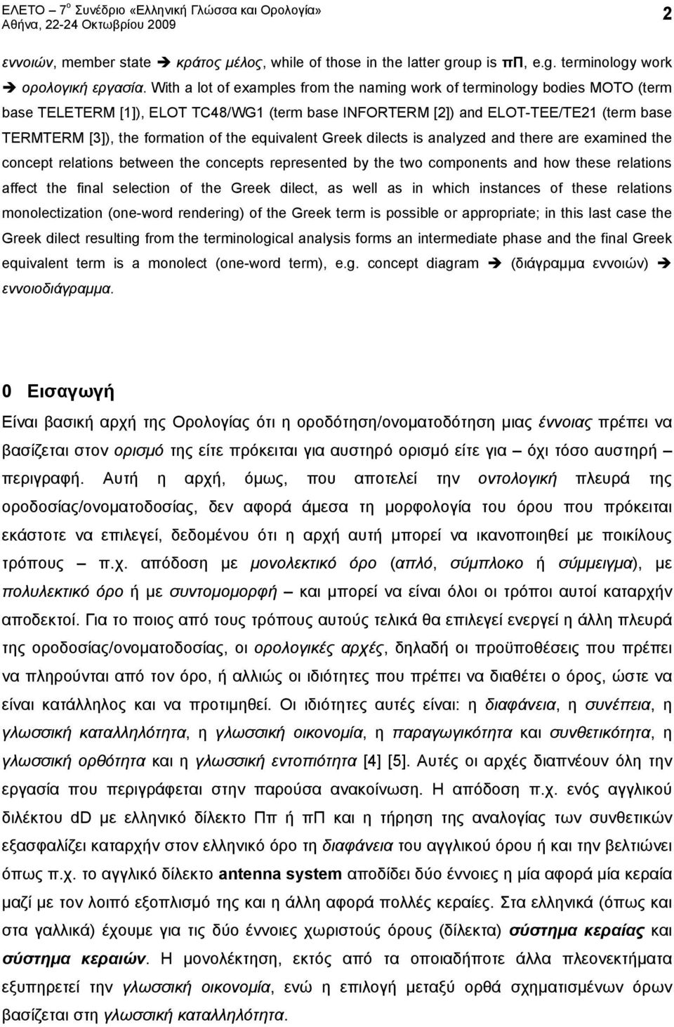 the equivalent Greek dilects is analyzed and there are examined the concept relations between the concepts represented by the two components and how these relations affect the final selection of the
