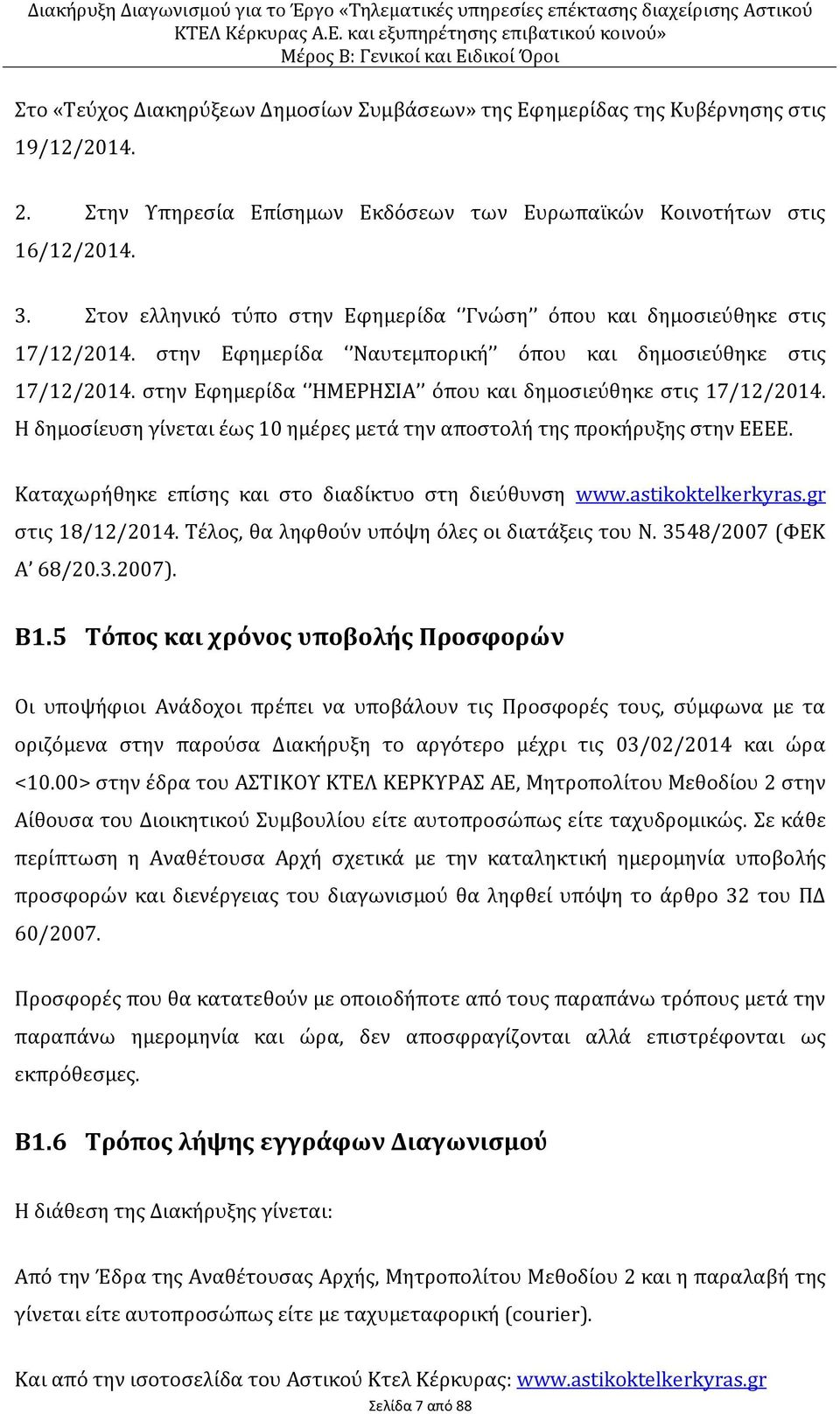 στην Εφημερίδα ΗΜΕΡΗΣΙΑ όπου και δημοσιεύθηκε στις 17/12/2014. Η δημοσίευση γίνεται έως 10 ημέρες μετά την αποστολή της προκήρυξης στην ΕΕΕΕ. Καταχωρήθηκε επίσης και στο διαδίκτυο στη διεύθυνση www.