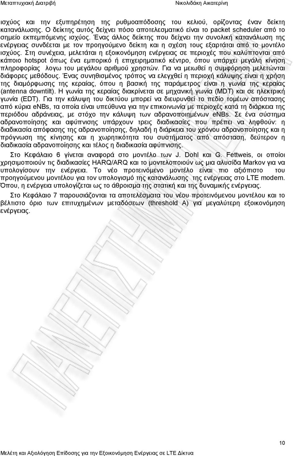 Στη συνέχεια, μελετάται η εξοικονόμηση ενέργειας σε περιοχές που καλύπτονται από κάποιο hotspot όπως ένα εμπορικό ή επιχειρηματικό κέντρο, όπου υπάρχει μεγάλη κίνηση πληροφορίας λογω του μεγάλου