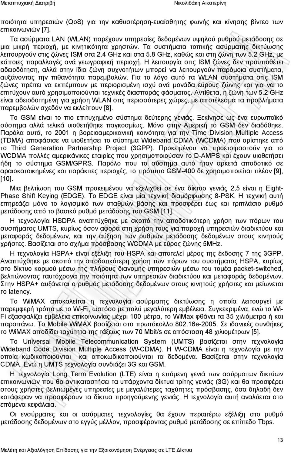 4 GHz και στα 5.8 GHz, καθώς και στη ζώνη των 5.2 GHz, με κάποιες παραλλαγές ανά γεωγραφική περιοχή.