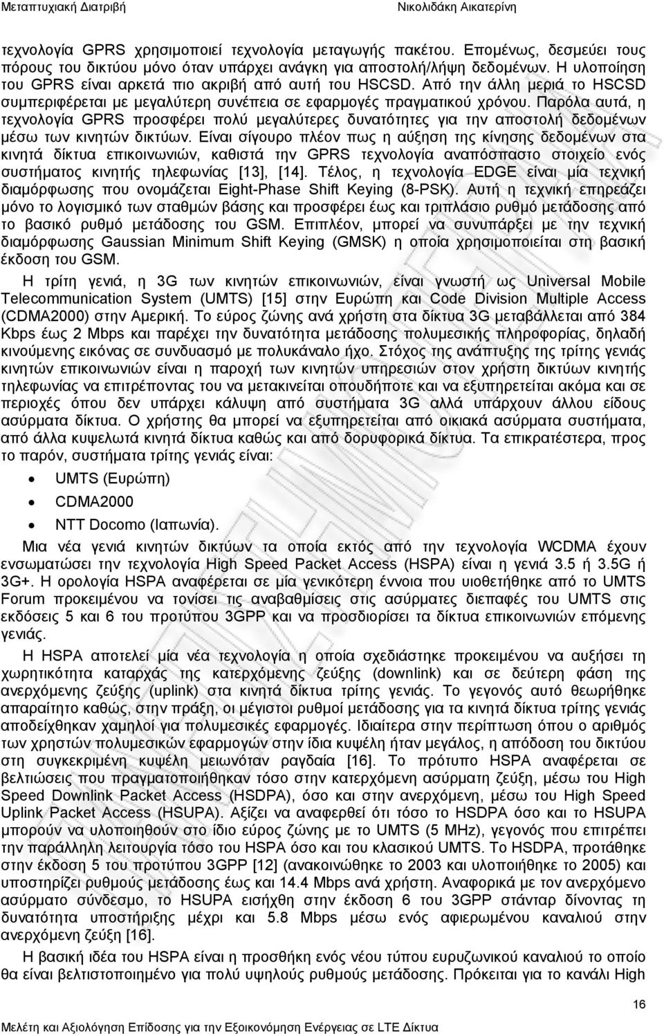 Παρόλα αυτά, η τεχνολογία GPRS προσφέρει πολύ μεγαλύτερες δυνατότητες για την αποστολή δεδομένων μέσω των κινητών δικτύων.