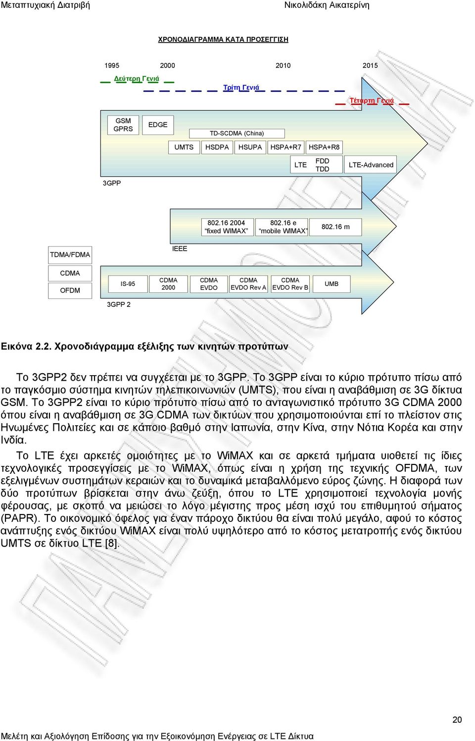 Το 3GPP είναι το κύριο πρότυπο πίσω από το παγκόσμιο σύστημα κινητών τηλεπικοινωνιών (UMTS), που είναι η αναβάθμιση σε 3G δίκτυα GSM.