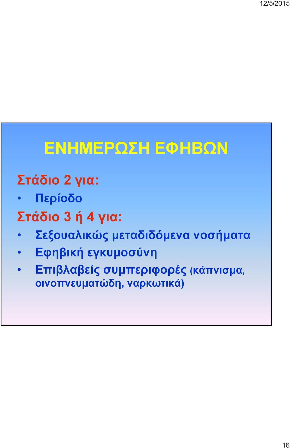 νοσήματα Εφηβική εγκυμοσύνη Επιβλαβείς