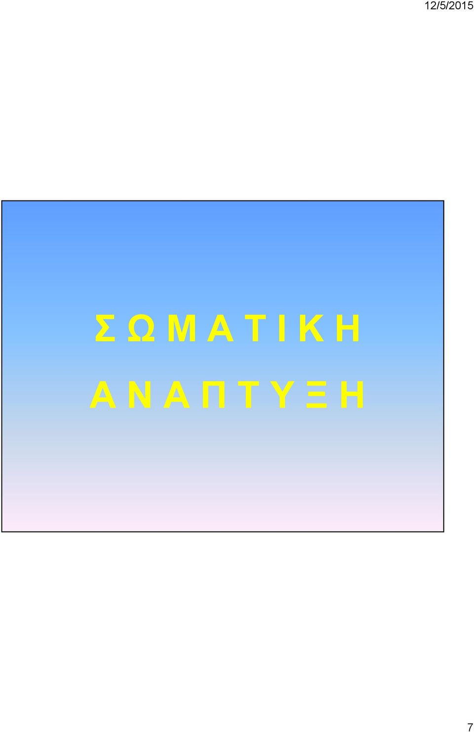 Α Π Τ Υ Ξ