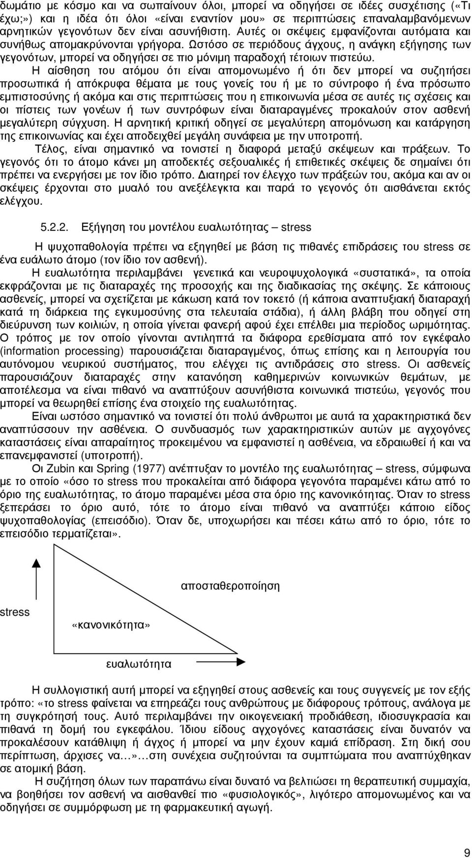 Ωστόσο σε περιόδους άγχους, η ανάγκη εξήγησης των γεγονότων, µπορεί να οδηγήσει σε πιο µόνιµη παραδοχή τέτοιων πιστεύω.