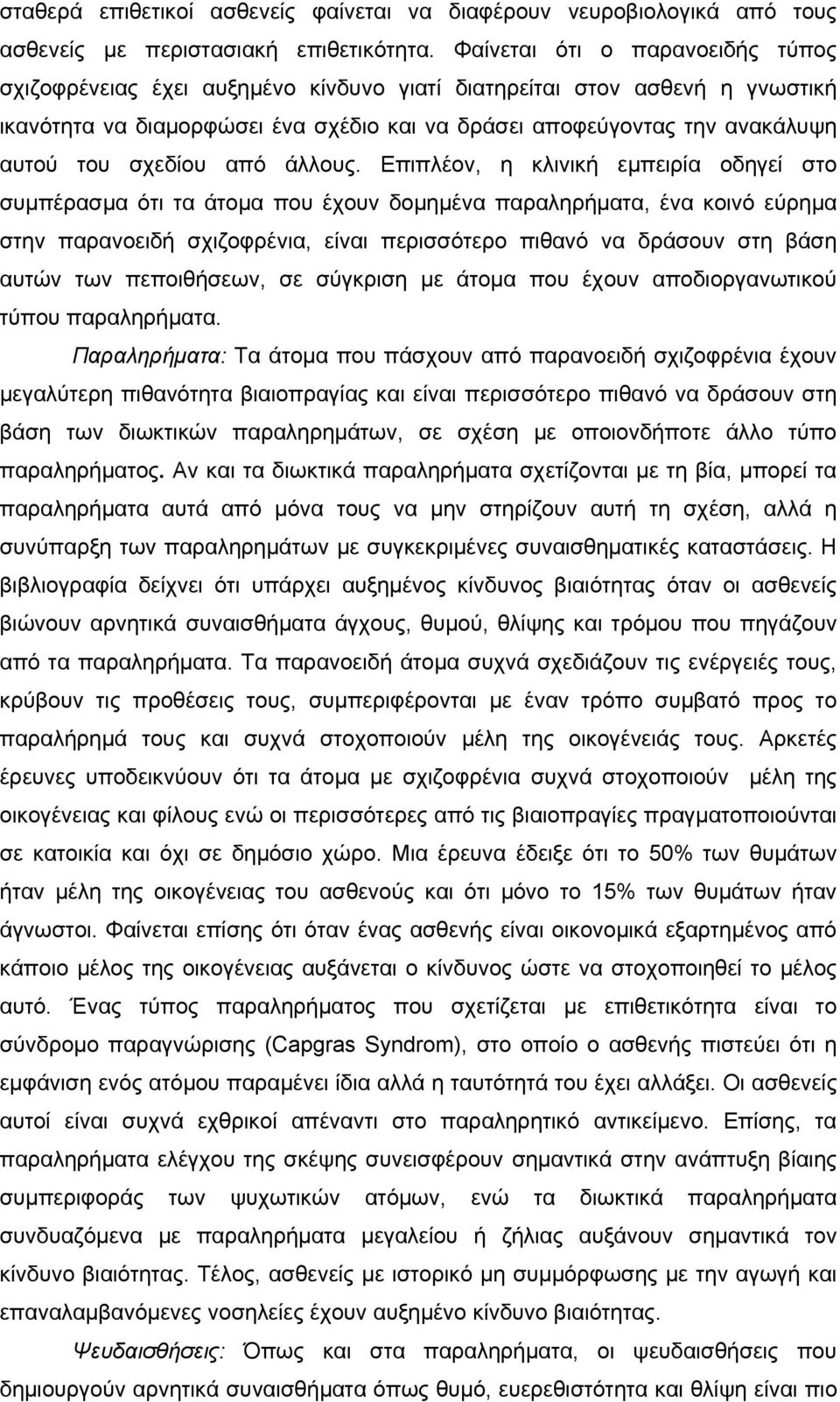 σχεδίου από άλλους.
