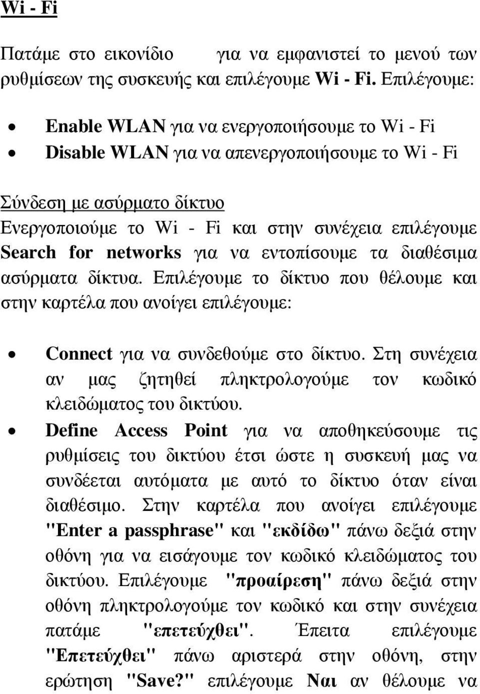 networks για να εντοπίσουμε τα διαθέσιμα ασύρματα δίκτυα. Επιλέγουμε το δίκτυο που θέλουμε και στην καρτέλα που ανοίγει επιλέγουμε: Connect για να συνδεθούμε στο δίκτυο.