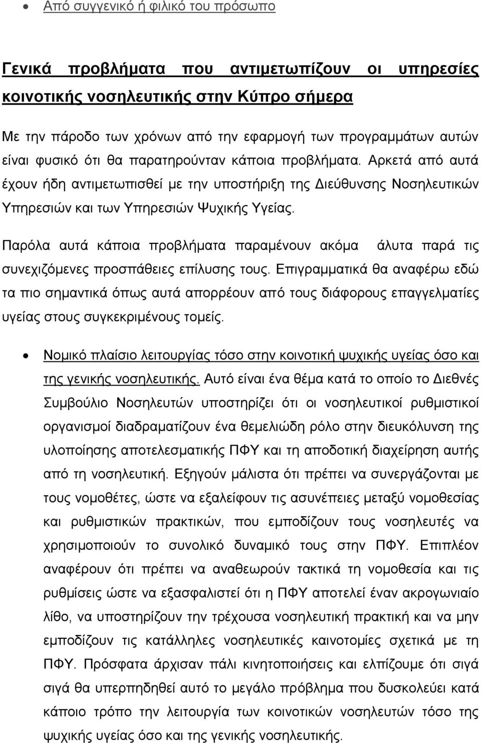 Παρόλα αυτά κάποια προβλήματα παραμένουν ακόμα άλυτα παρά τις συνεχιζόμενες προσπάθειες επίλυσης τους.