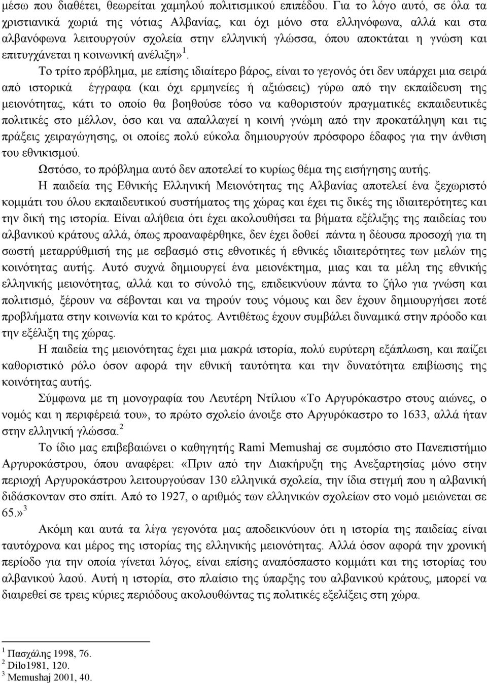επιτυγχάνεται η κοινωνική ανέλιξη» 1.
