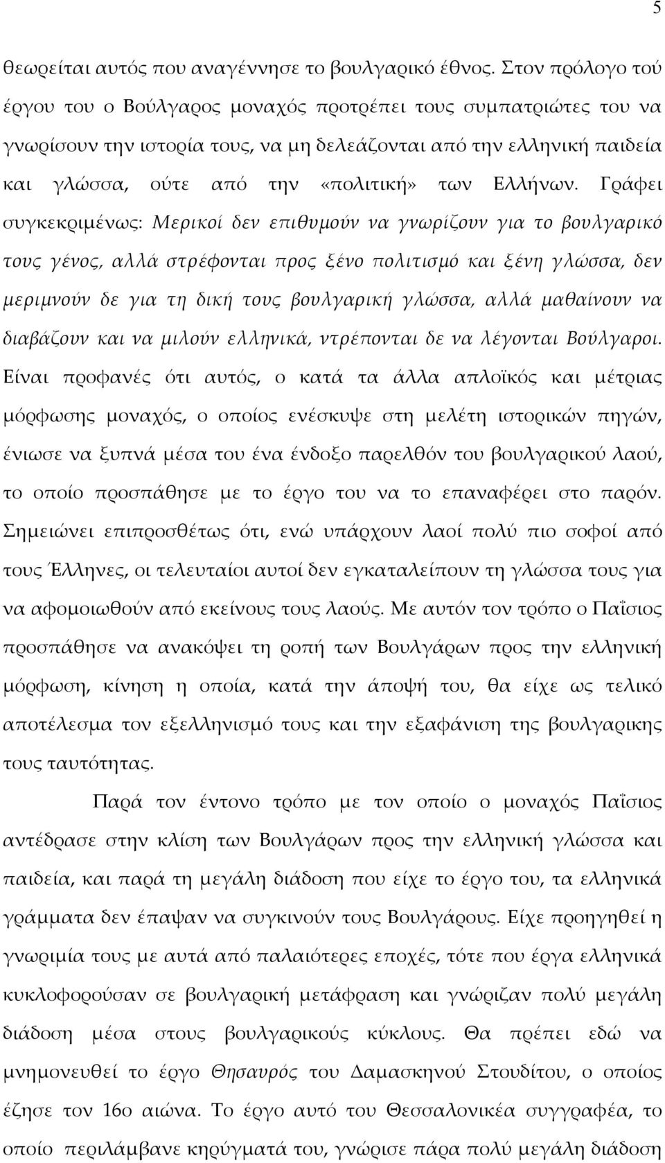 Ελλήνων.
