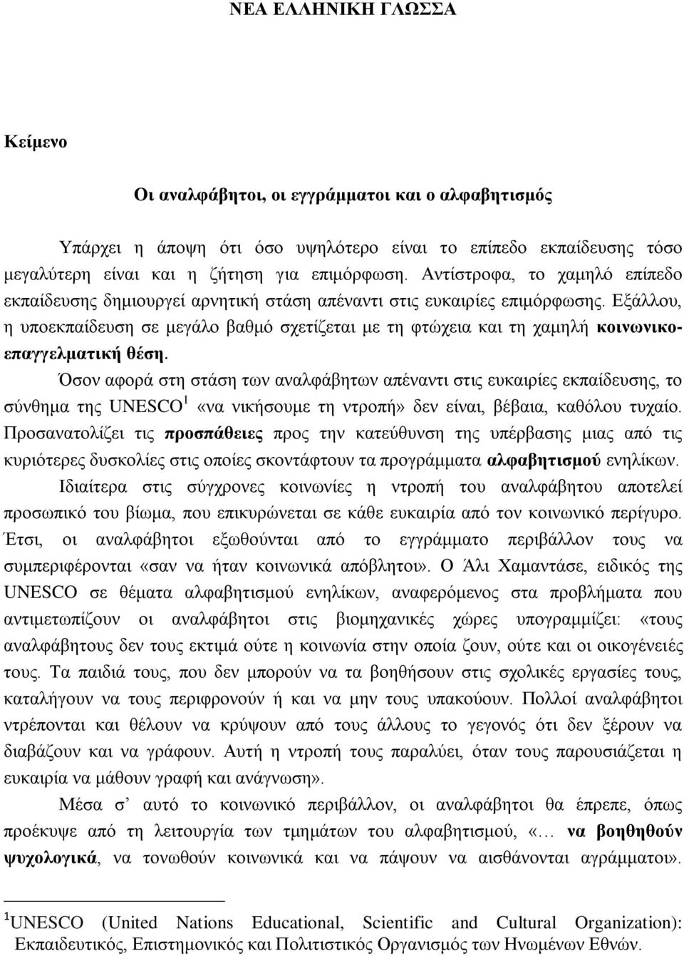 Εξάλλου, η υποεκπαίδευση σε μεγάλο βαθμό σχετίζεται με τη φτώχεια και τη χαμηλή κοινωνικοεπαγγελματική θέση.